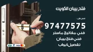 فتح بيبان