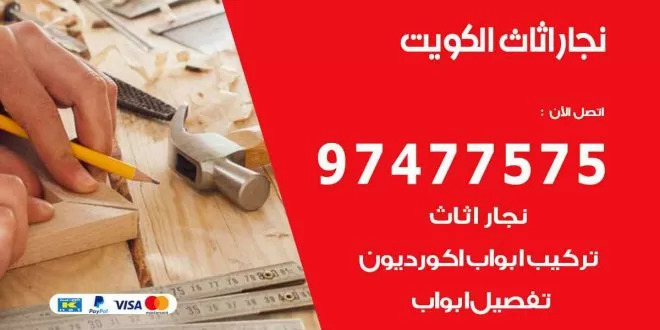 نجار اثاث