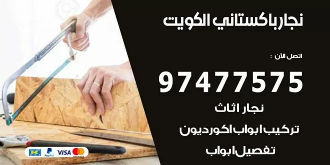 نجار باكستاني