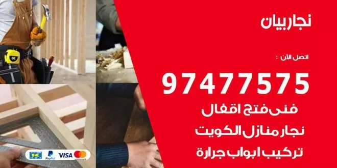 نجار بيان