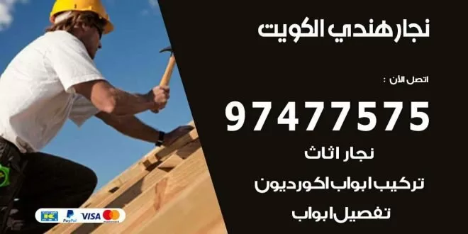 نجار هندي
