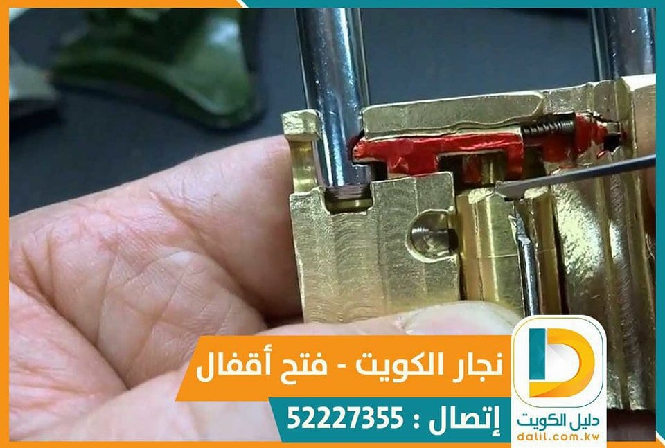 نجار فتح اقفال