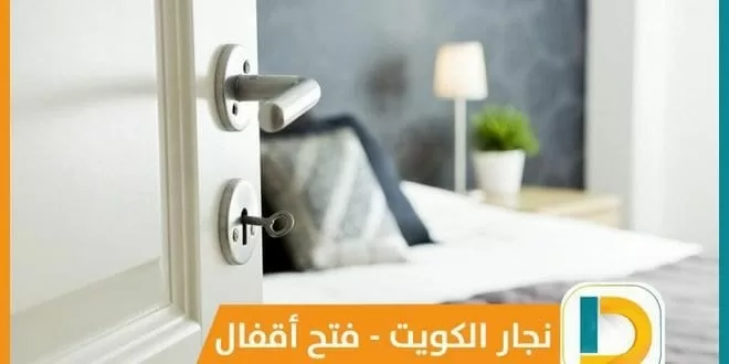 فني فتح اقفال