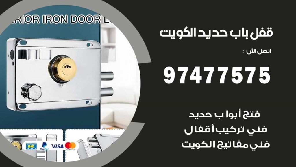 قفل باب حديد