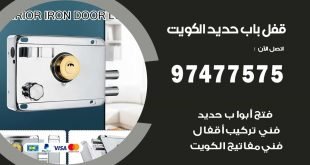 قفل باب حديد