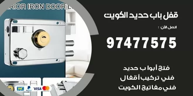 قفل باب حديد