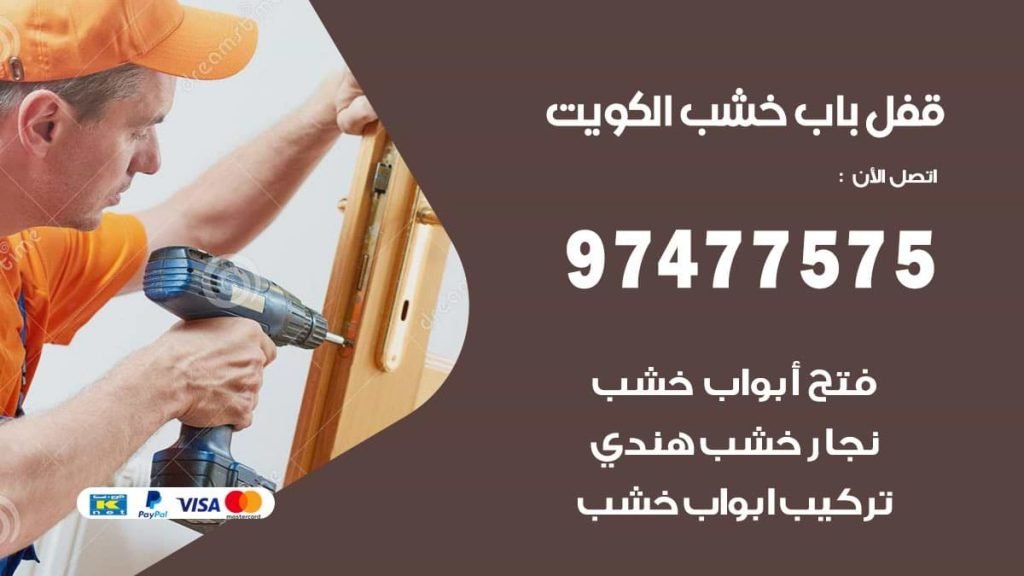قفل باب خشب