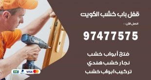قفل باب خشب