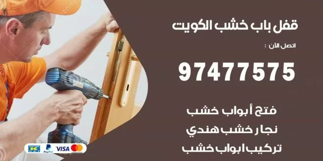 قفل باب خشب