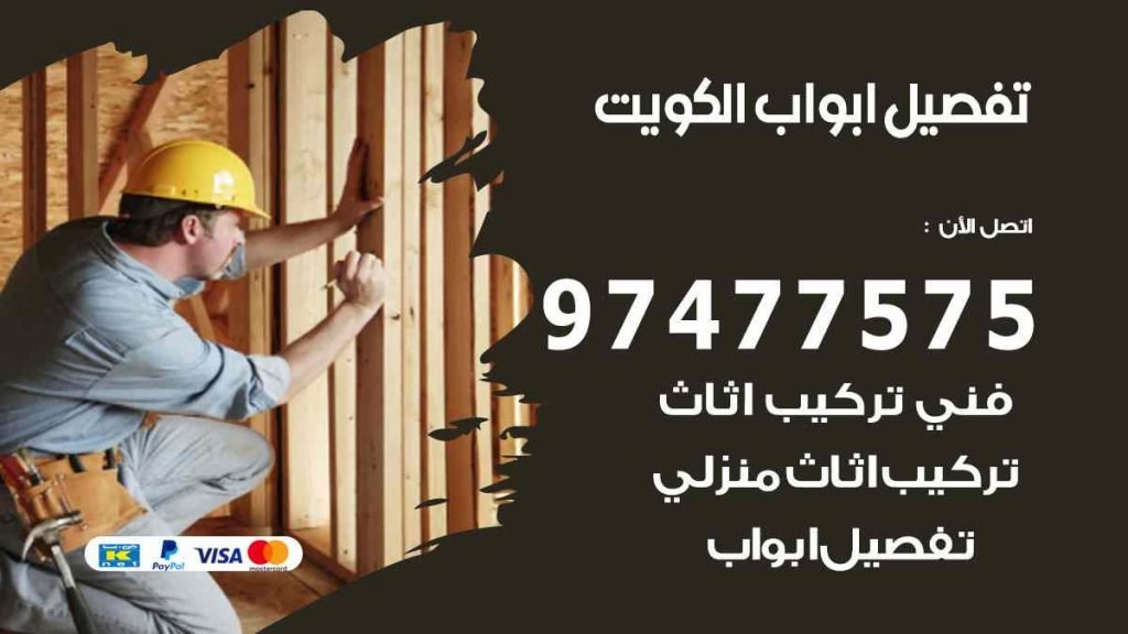 تفصيل ابواب