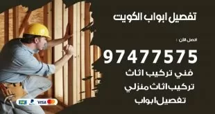 تفصيل ابواب