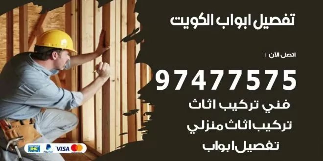 تفصيل ابواب