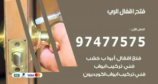 فتح اقفال الري