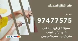 فتح اقفال الصديق