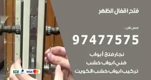فتح اقفال الظهر