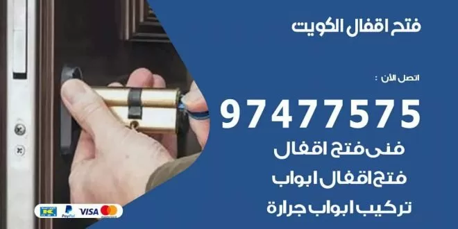فتح اقفال العاصمة