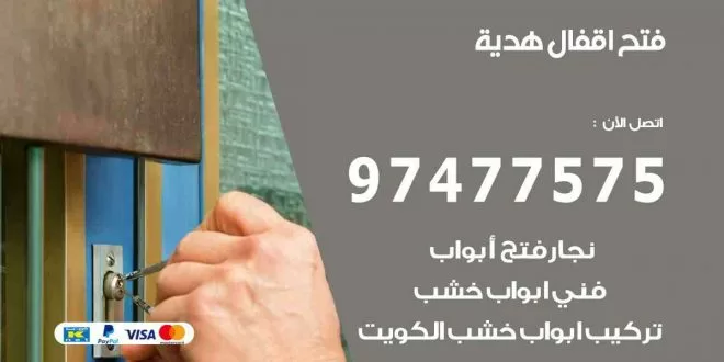 فتح اقفال هدية