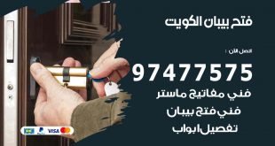 فتح بيبان