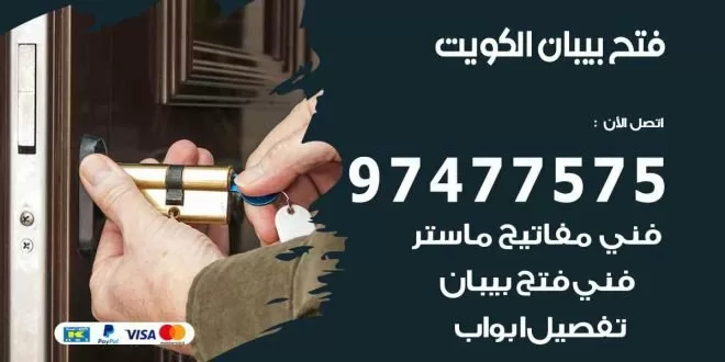 فتح بيبان
