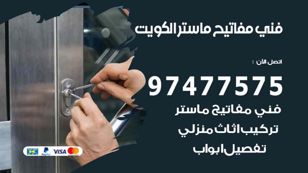 فني مفاتيح ماستر
