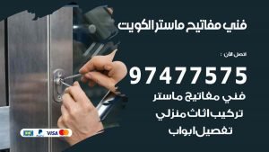 فني مفاتيح ماستر