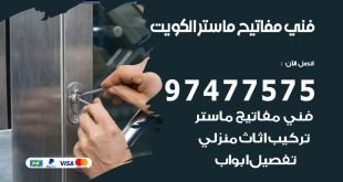 فني مفاتيح ماستر