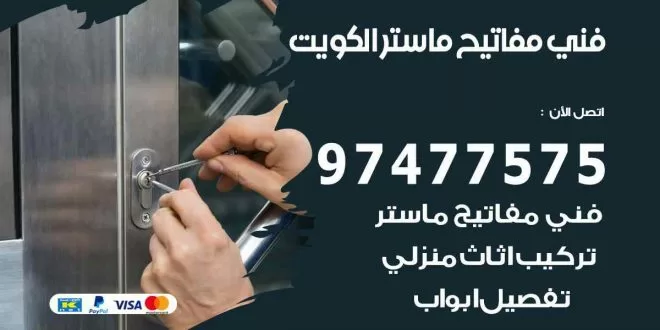 فني مفاتيح ماستر