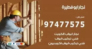 نجار ابو فطيرة
