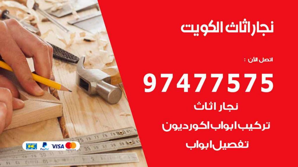 نجار اثاث