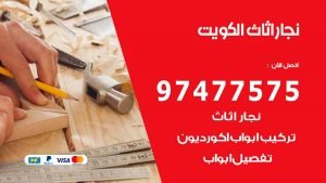 نجار اثاث