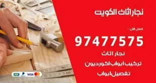 نجار اثاث