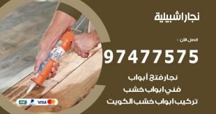 نجار-اشبيلية