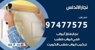نجار الاندلس