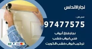 نجار الاندلس