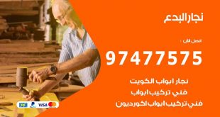 نجار البدع
