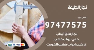 نجار الجليعة