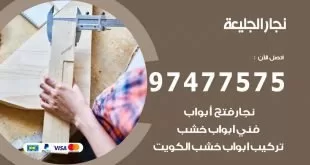 نجار الجليعة