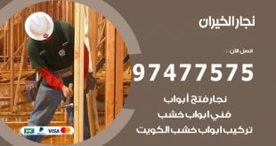نجار الخيران
