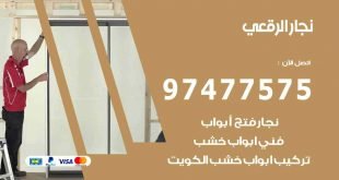 نجار الرقعي