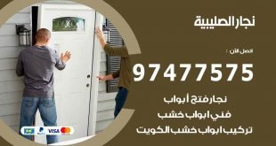 نجار الصليبية