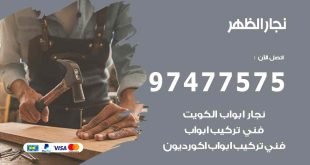 نجار الظهر