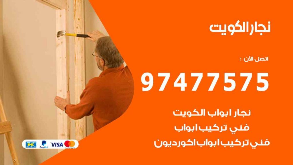 نجار العاصمة