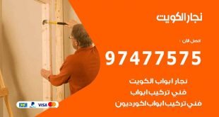 نجار العاصمة