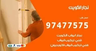 نجار العاصمة