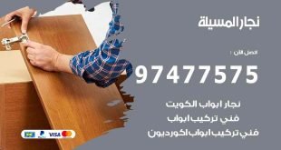 نجار المسيلة