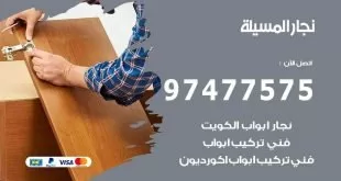 نجار المسيلة