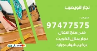 نجار نويصيب