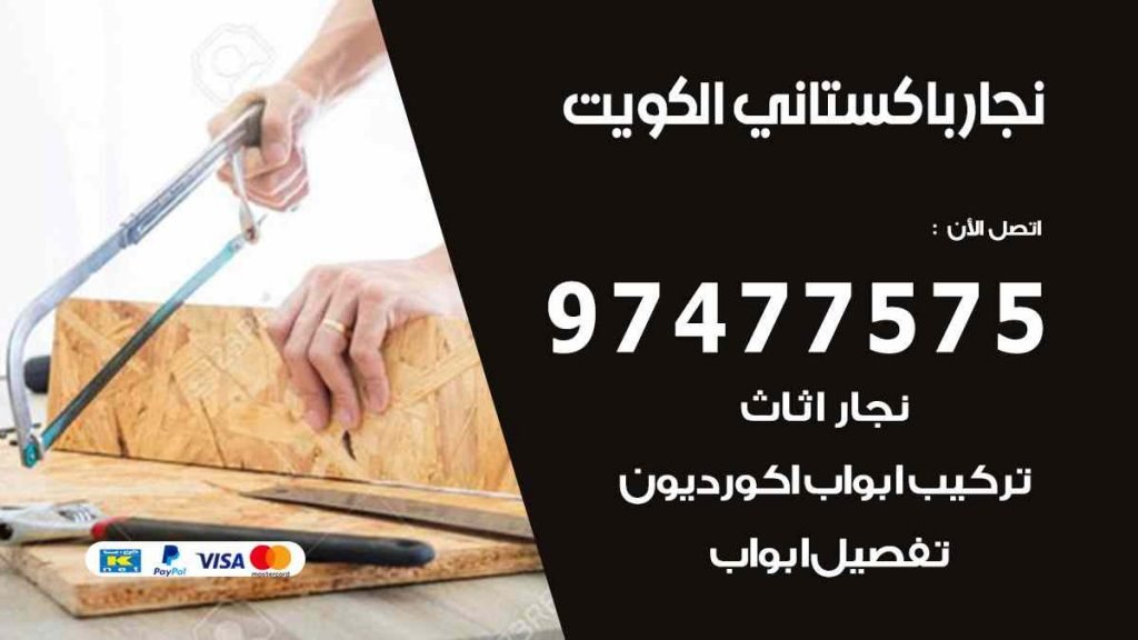 نجار باكستاني