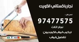 نجار باكستاني