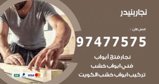 نجار بنيدر